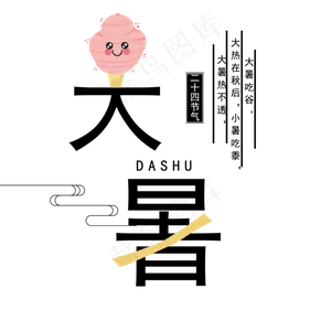 冰淇淋的大暑节气