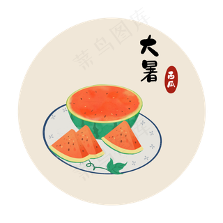 大暑西瓜