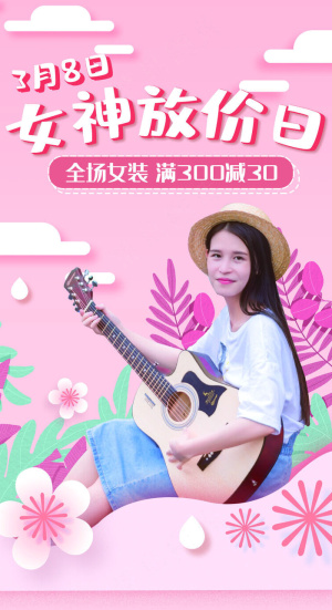 粉色妇女节38女神节女王节电商