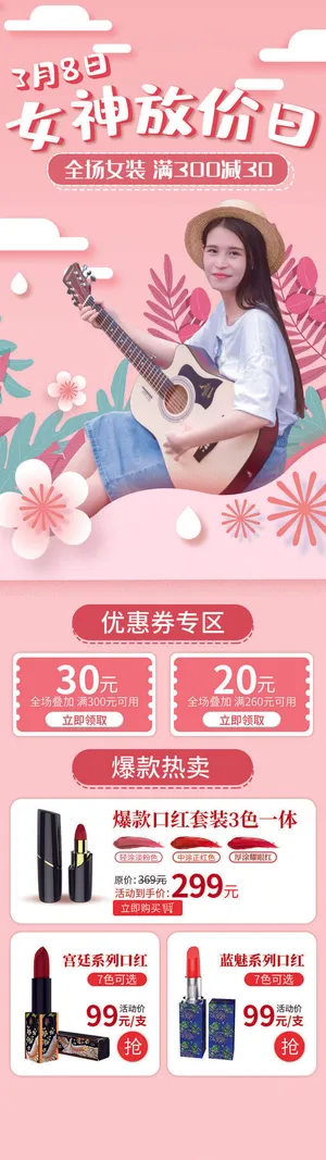 粉色妇女节38女神节女王节电商