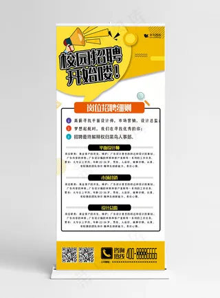 校园招聘黄色简约创意招贤纳士展架