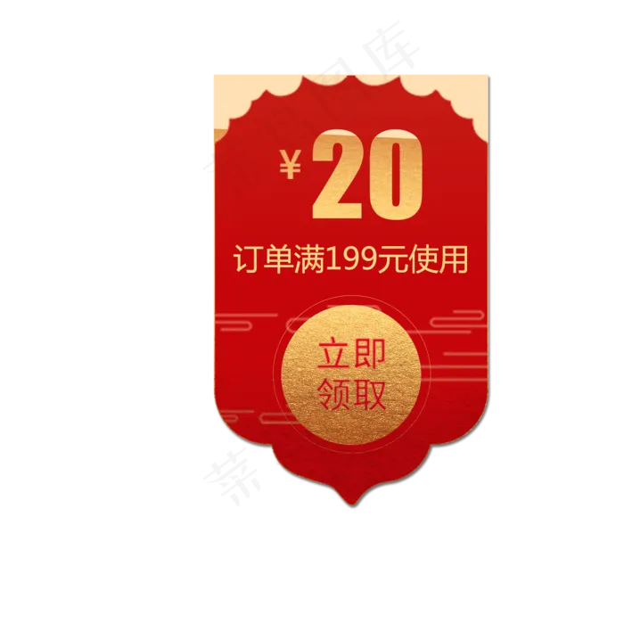 二十元的优惠券(2000X2000(DPI:300))psd模版下载