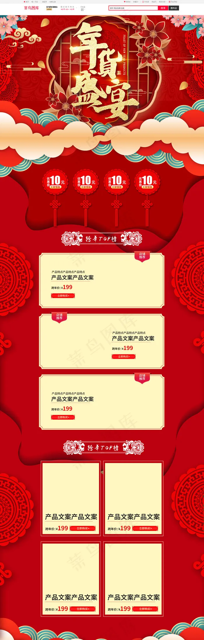 年货盛宴红金剪纸中国风电商首页PC端模板(1920*6000px)psd模版下载