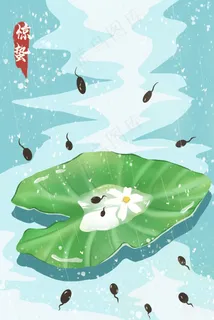 二十四节气惊蛰春天蝌蚪