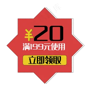 优惠券促销标签打折花折扣立即领