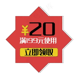 优惠券促销标签打折花折扣立即领