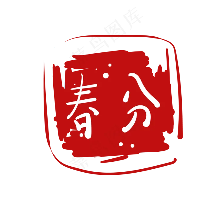 二十四节气插图(3000X3000(DPI:300))ai矢量模版下载