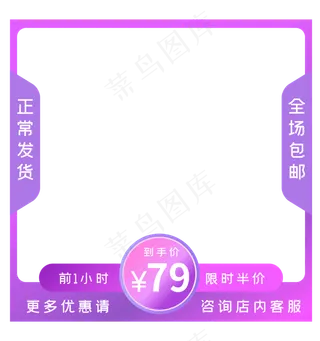 紫色电商主图边框