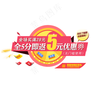 优惠券淘宝天猫京东电商促销优惠,免抠元素