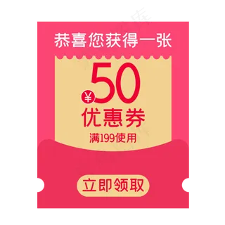 电商红包优惠券
