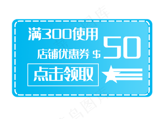 蓝色促销优惠券