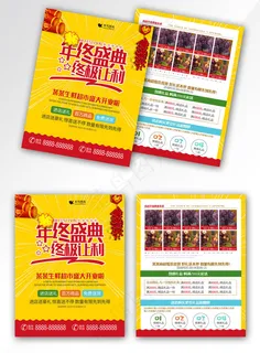 年终盛典终极让利橙红色简约时尚超市开业宣传单