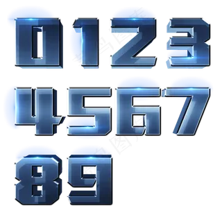 数字0到9倒计时艺术字,免抠元素艺术字
