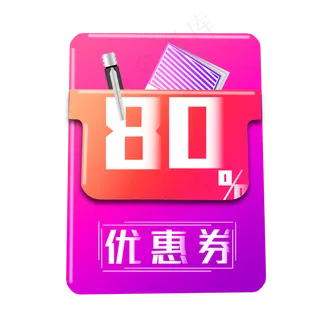 紫色优惠券