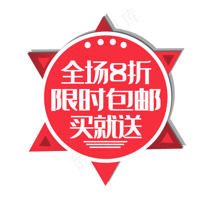 五角星优惠券(2362X2244(DPI:300))psd模版下载