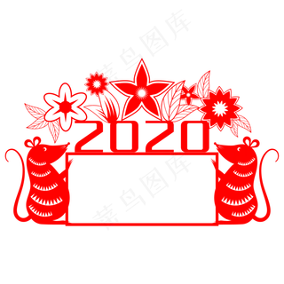 2020鼠年边框,免抠元素