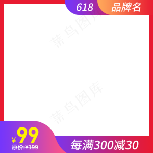红色简约电商产品主图png,免抠元素
