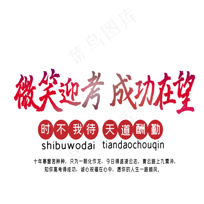 微笑迎考 成功在望艺术字下载ai矢量模版下载