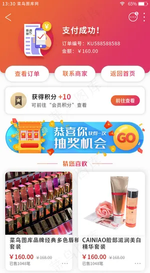 橙红色渐变扁平综合电商app付