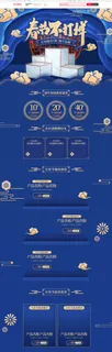 春节不打烊蓝金中国风简约立体电商首页 春节不打烊蓝金中国风简约立体电商首页