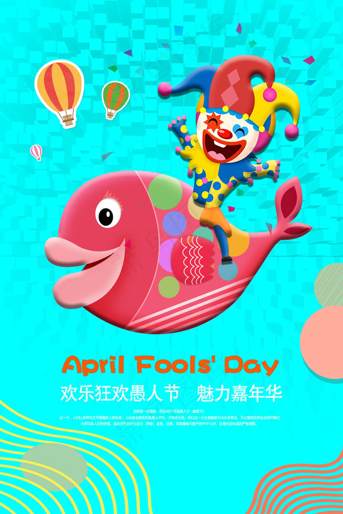 菜鸟图库原创愚人节海报
