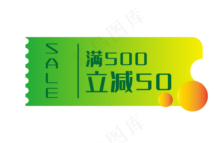 满500立减50优惠券(3000*2000px 300 dpi )ai矢量模版下载