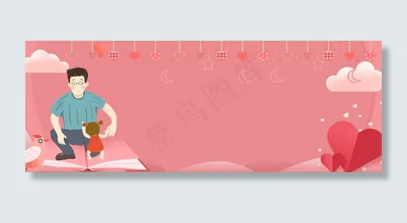 父亲节banner