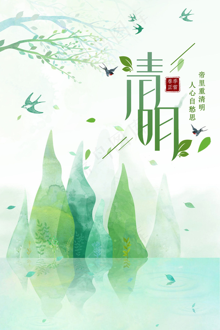 菜鸟图库原创清明节绿色海报