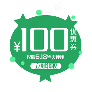 绿色百元优惠券