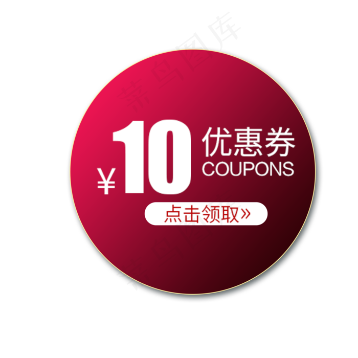 卡通电商优惠券下载