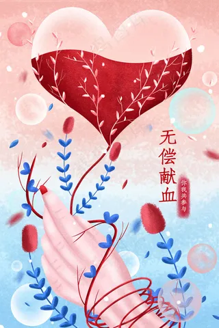 无偿献血公益捐献配图