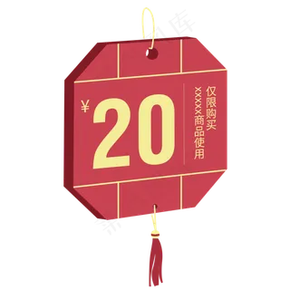 红色简约电商优惠券免扣png