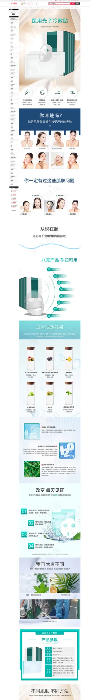 护肤品医用修复补水面膜绿色简约风电商设计详情页