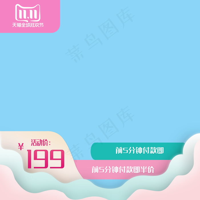 电商产品双十一主图(2000X2000(DPI:300))psd模版下载