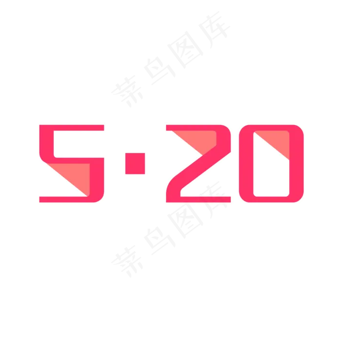 520粉色可爱数字电商(2000X2000(DPI:300))psd模版下载