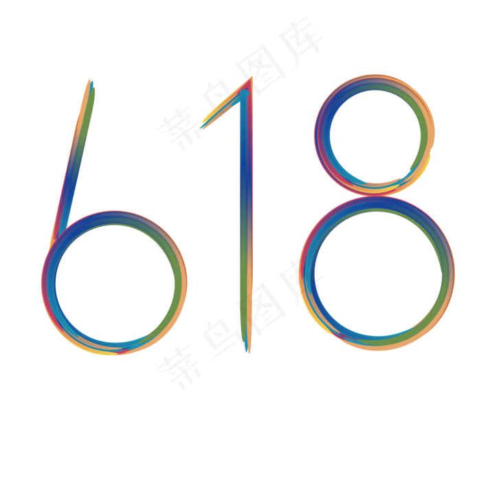 618电商活动字体设计png图片(1125X2436(DPI:72))psd模版下载