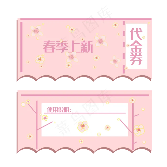 春季上新代金劵(2000X2000(DPI:300))psd模版下载