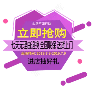 立即抢购电商标签