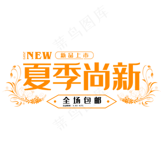 2019夏季尚新