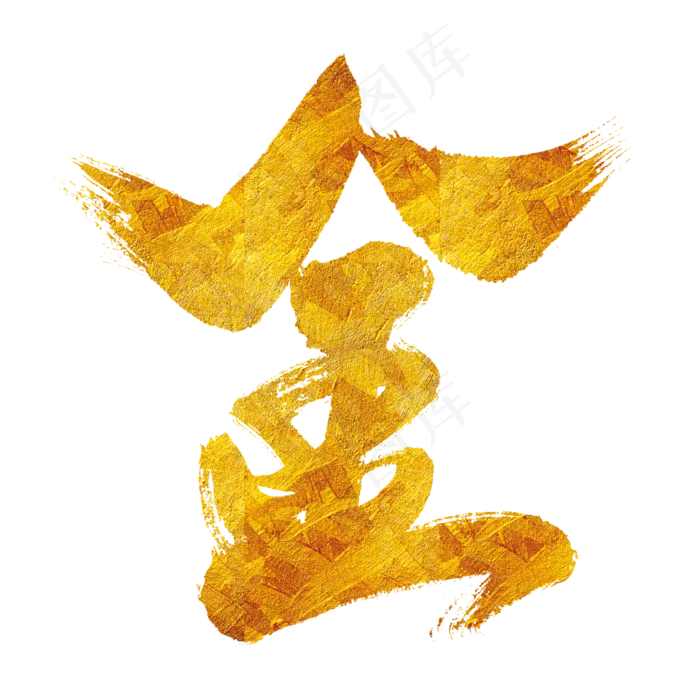 金(3000*3000px 	      )psd模版下载