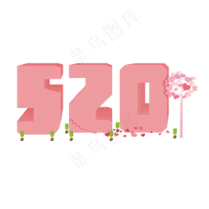520情人节电商艺术字