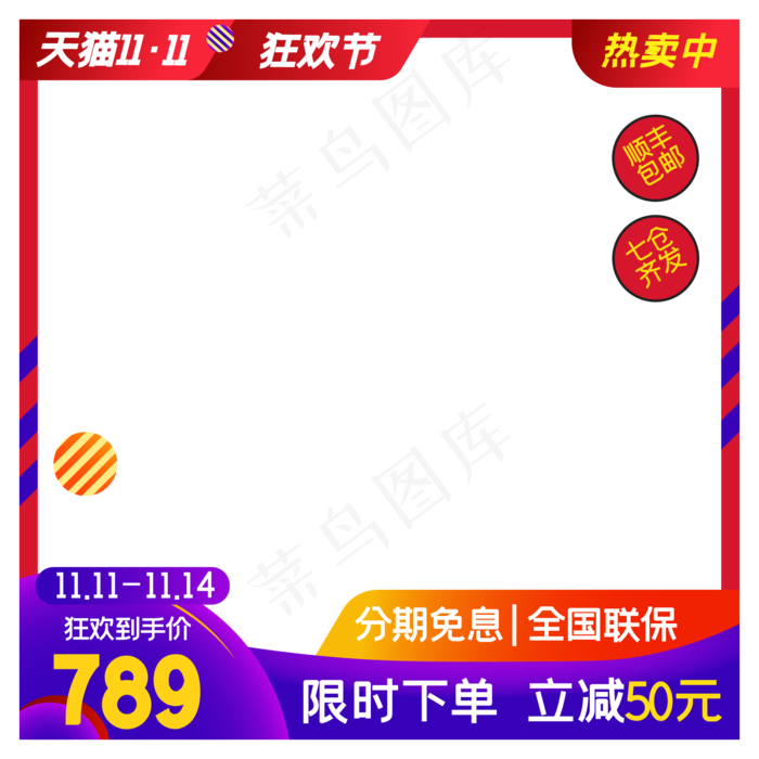 淘宝天猫产品主图边框