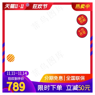 淘宝天猫产品主图边框