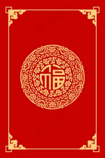 简约中国风烫金红色