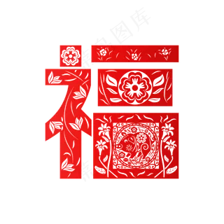 中国风剪纸福字