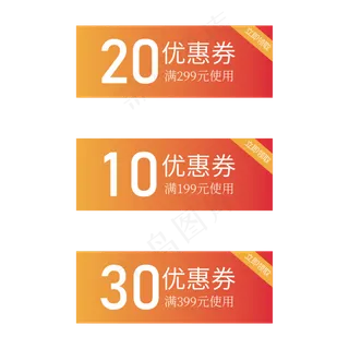电商促销优惠券