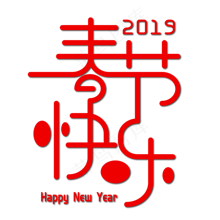 春节快乐ai矢量模版下载