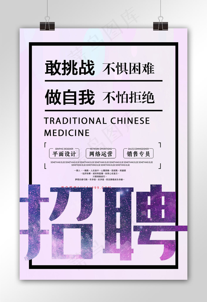 招聘简约大气海报