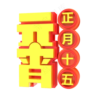 2019元宵正月十五C4D