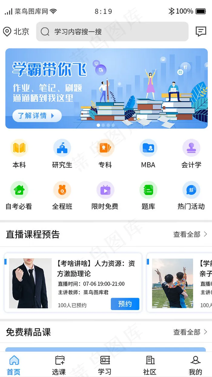 蓝色渐变教育自考APP主界面首页(750X1334(DPI:72))psd模版下载